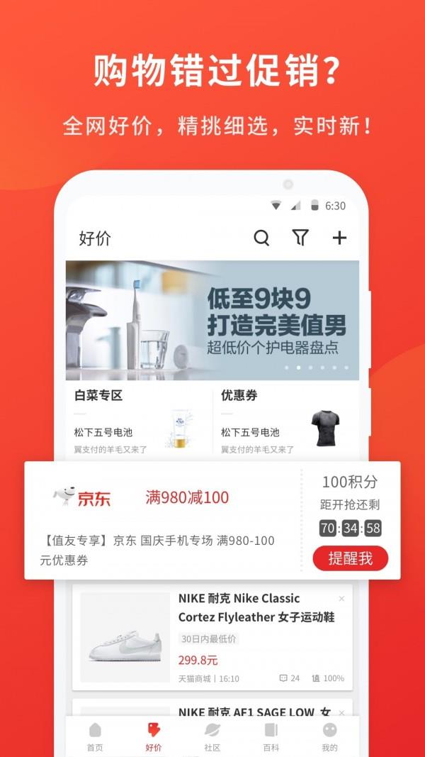 什么值得买  v10.2.0图2