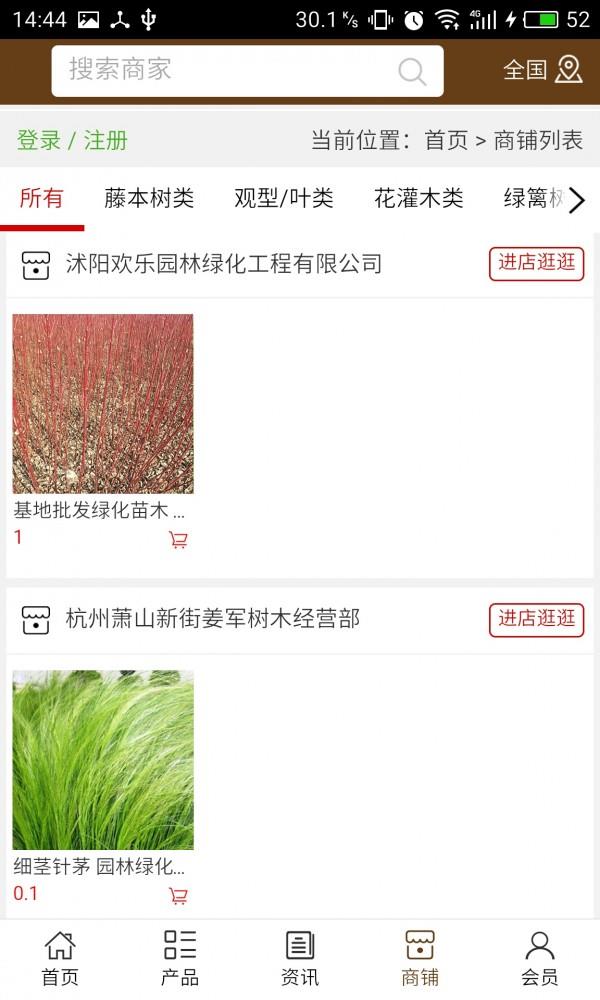 苗木网