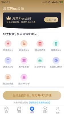 海棠花优品  v2.3.2图3