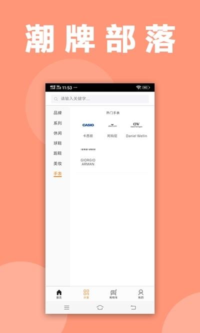 潮牌部落  v1.4图3