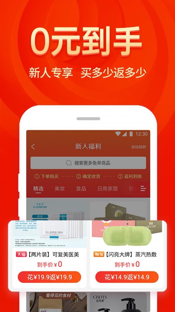 省钱大咖  v1.4.4图2