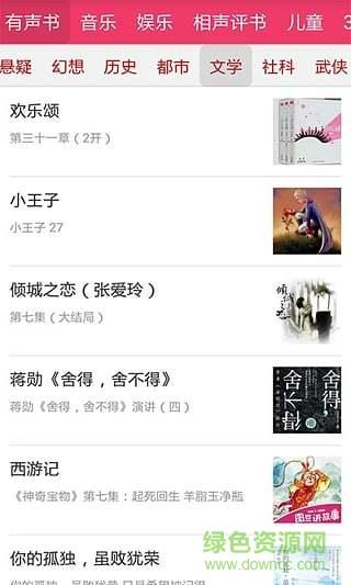 听书听报手机客户端  v3.66.0图2