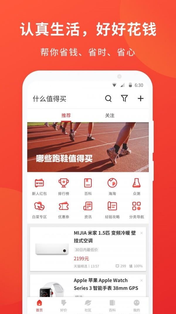 什么值得买  v10.2.0图1