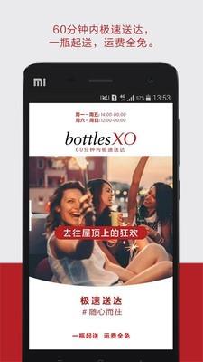 bottlesXO  v2.1.8图1