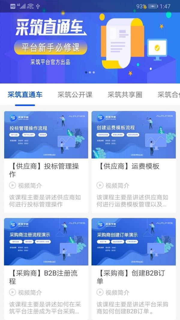 采筑商城  v2.4.2图4