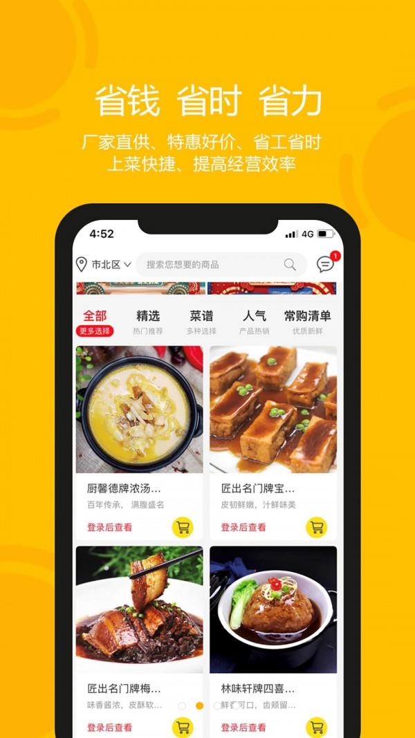 三食珍  v1.4.5图2