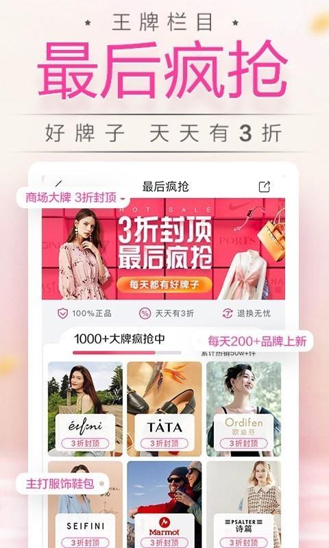 唯品会  v7.77.6图3