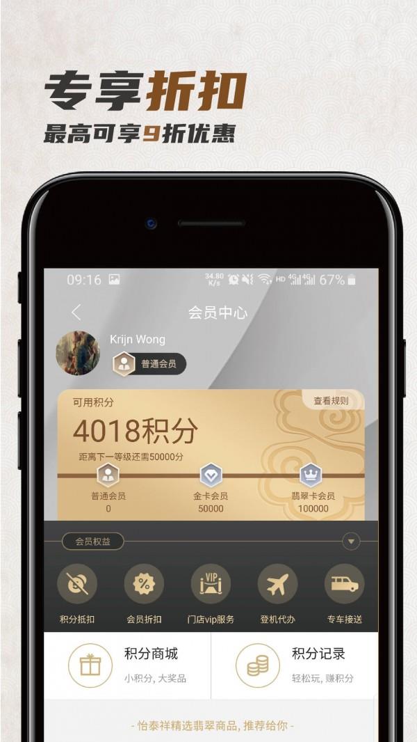 怡泰祥珠宝  v2.0.8图3