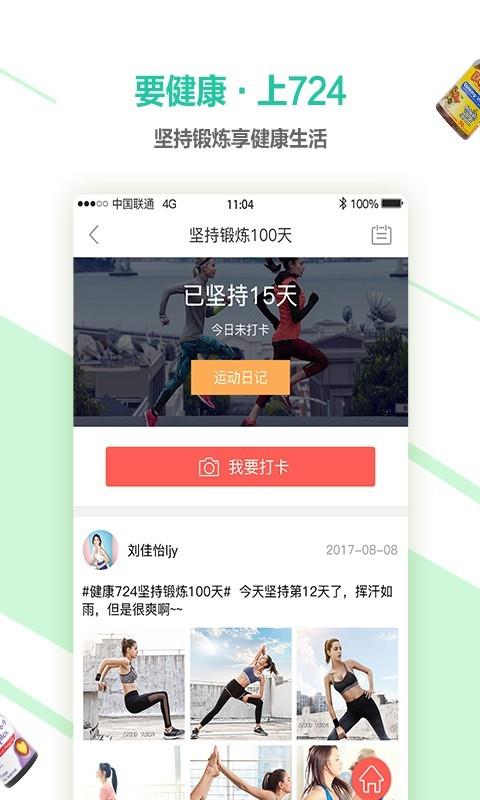 健康724  v5.7.9图4