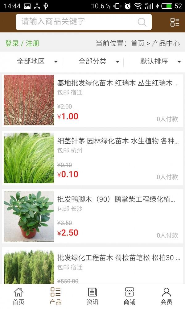 苗木网  v5.0.0图2
