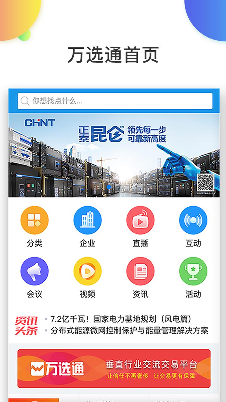 万选通  v4.9.39图1