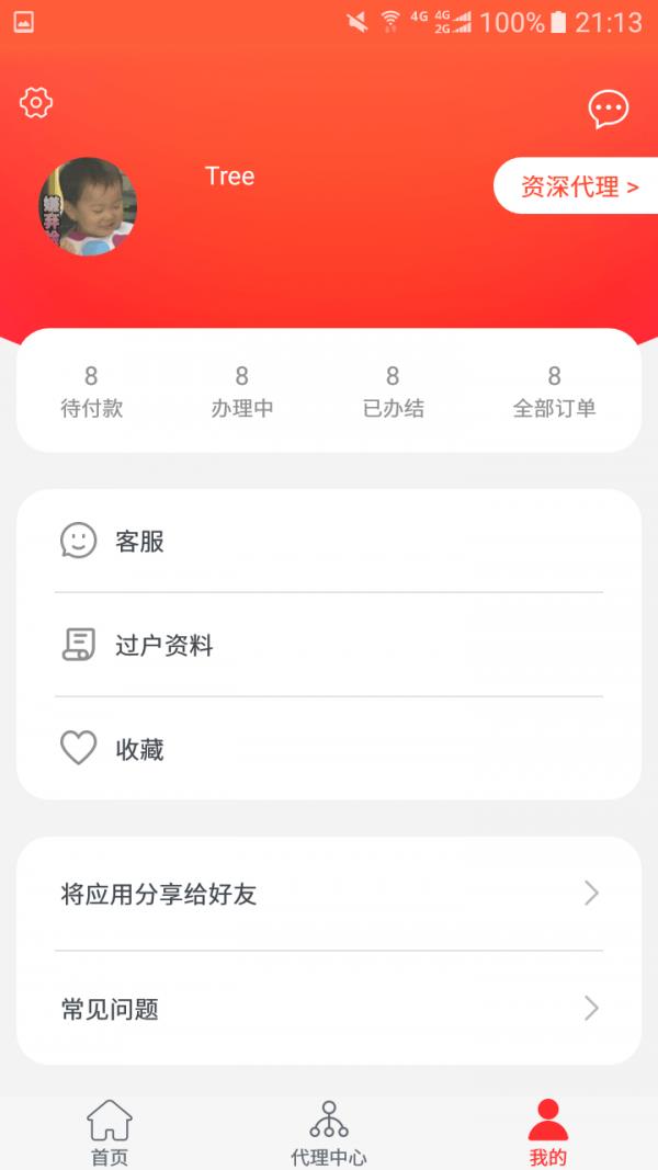 猎狗商服  v2.3.5图1