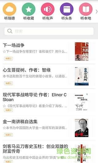 听书听报手机客户端  v3.66.0图1