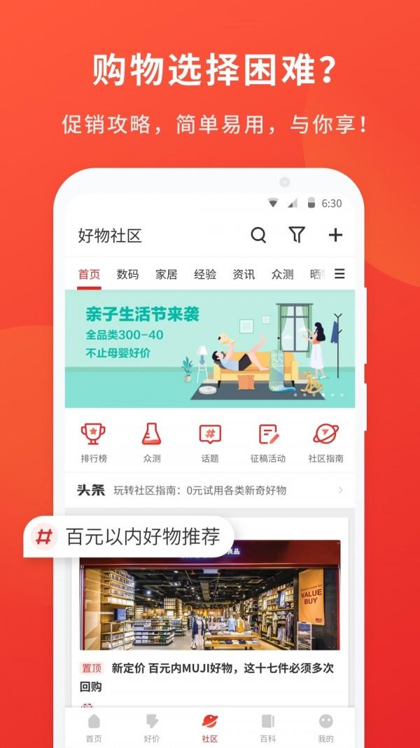 什么值得买  v10.2.0图3