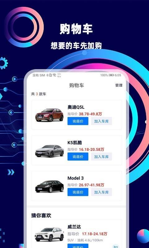 网上车市  v8.1.6图4