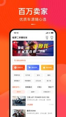 哈罗二手摩托车  v3.3.1图1