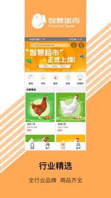 智慧超市  v1.8.0图2