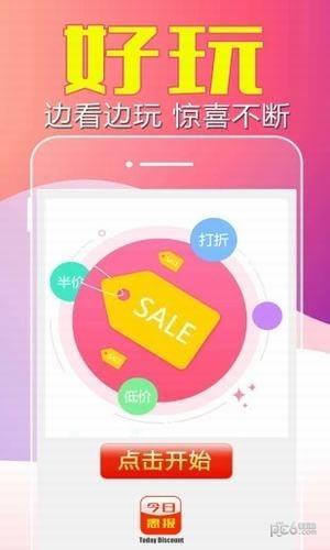 今日惠报  v1.1.21图2