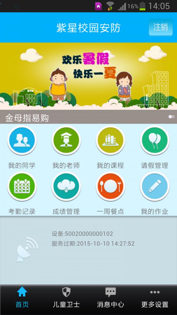 紫星校园安防  v26.0.0图3