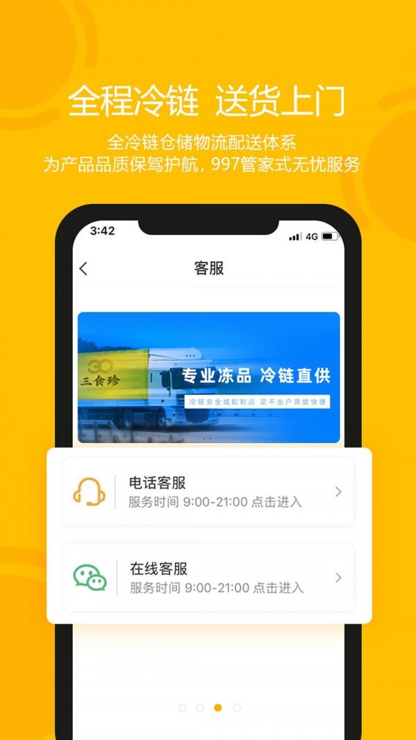 三食珍  v1.4.5图3