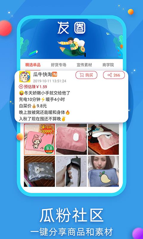 瓜牛快淘  v2.9.1图1