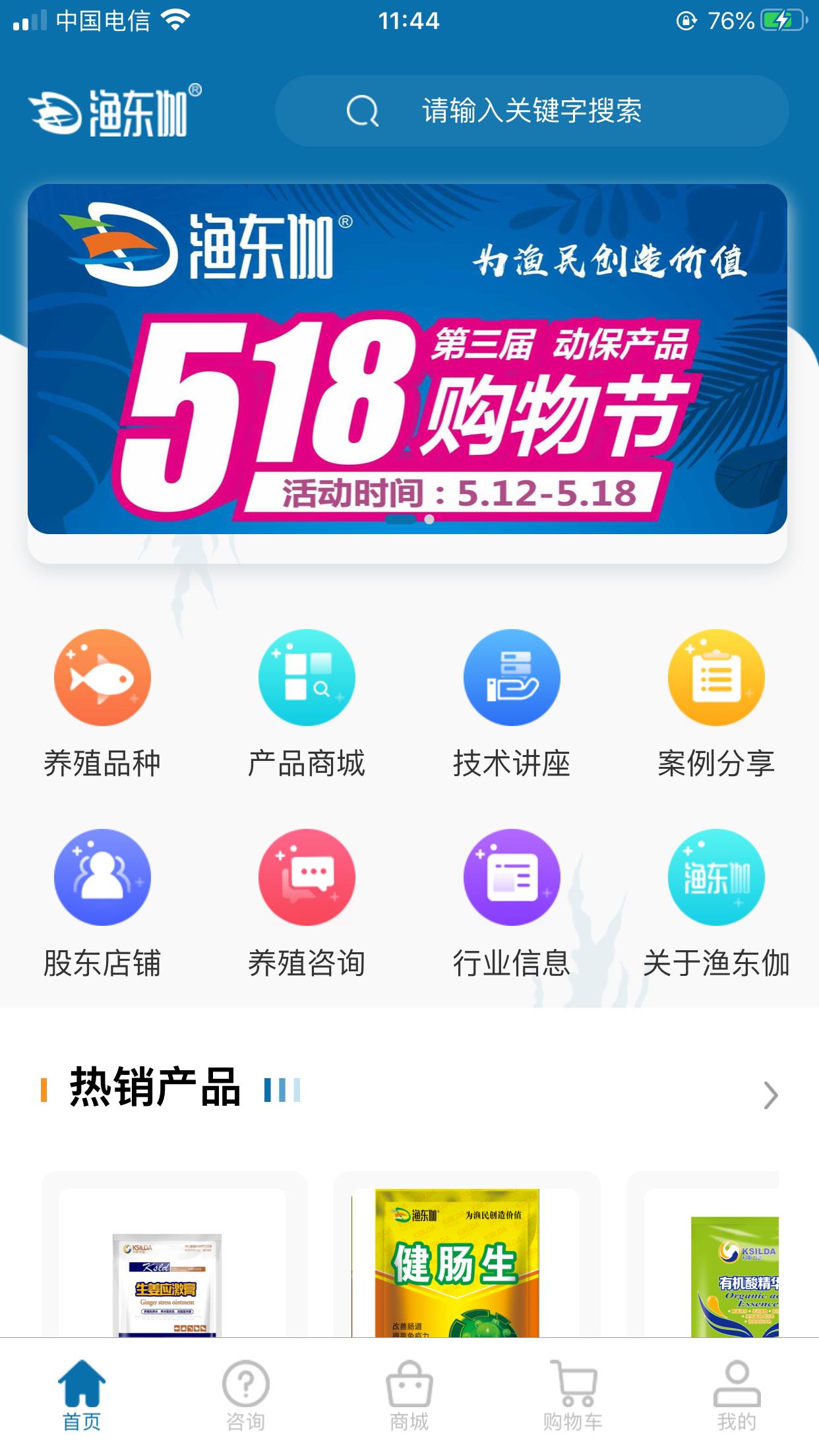 渔东伽  v1.1.8图1