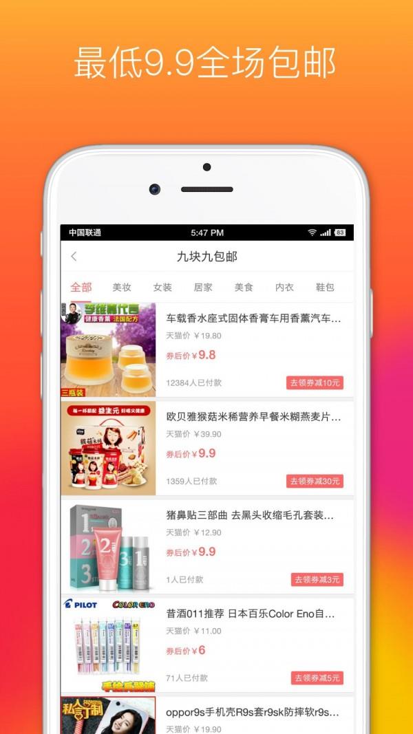 省钱优品  v2.1.0图3