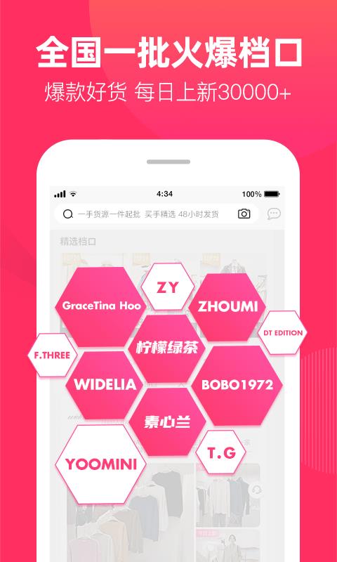 一手女装批发服装批发  v7.13.2图2