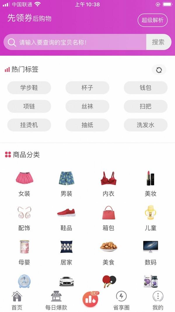 省享生活  v0.0.21图1