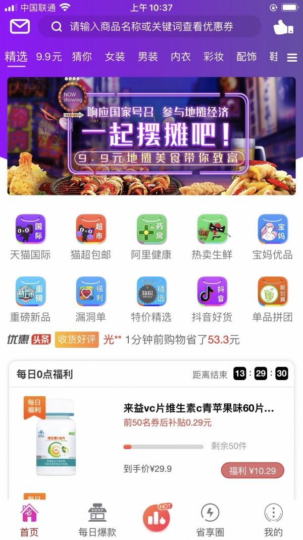 省享生活  v0.0.21图4