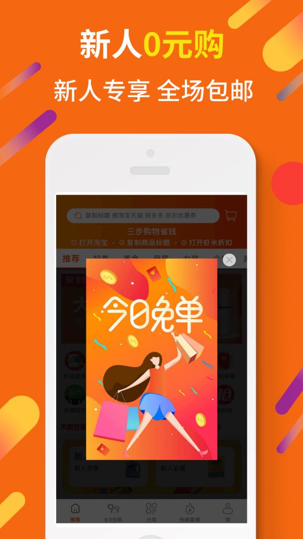 虾米折扣  v3.1.5图5