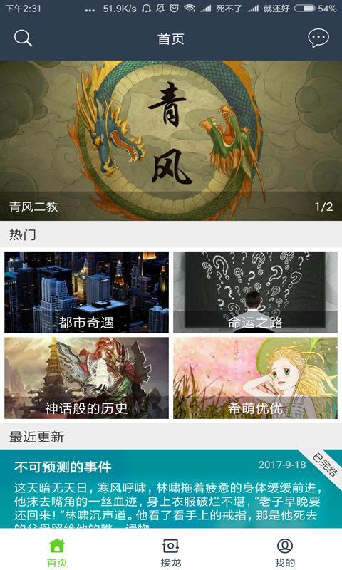 从前有座山小说接龙  v1.0.0图2