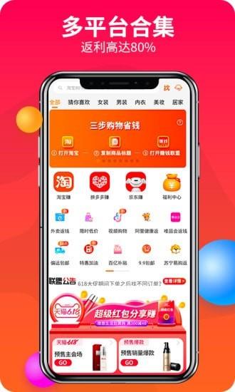 赚省联盟  v46.0.0图1