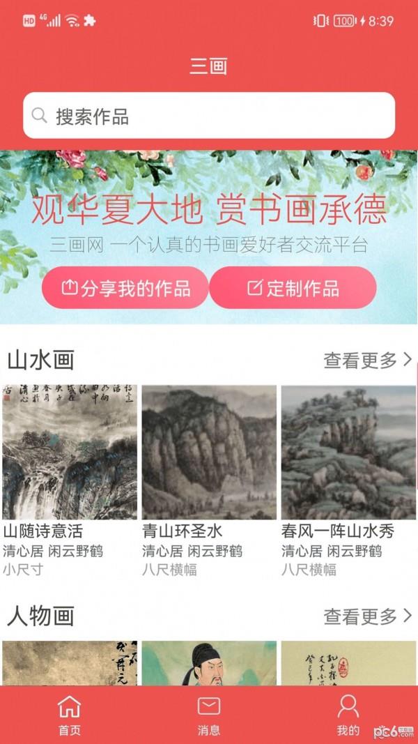 三画  v1.0.0图4