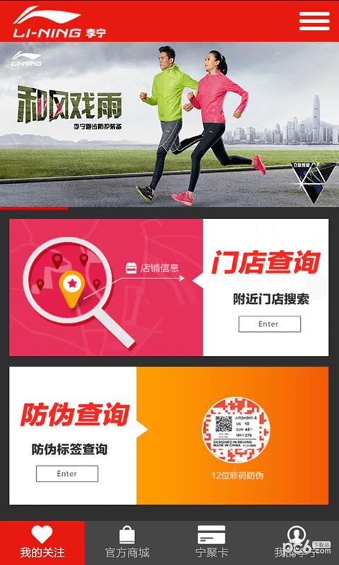 李宁  v5.3.3图1