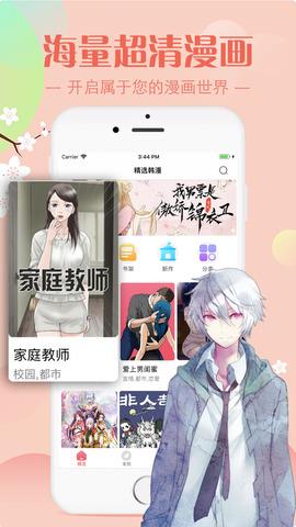 羞羞漫画破解无线书币网页  v1.2.8图3