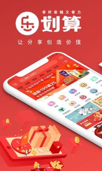 乐划算  v4.1.2图1