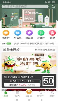 宇航商城  v1.4.8图1