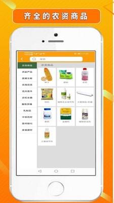 益农普惠  v2.6.3图4