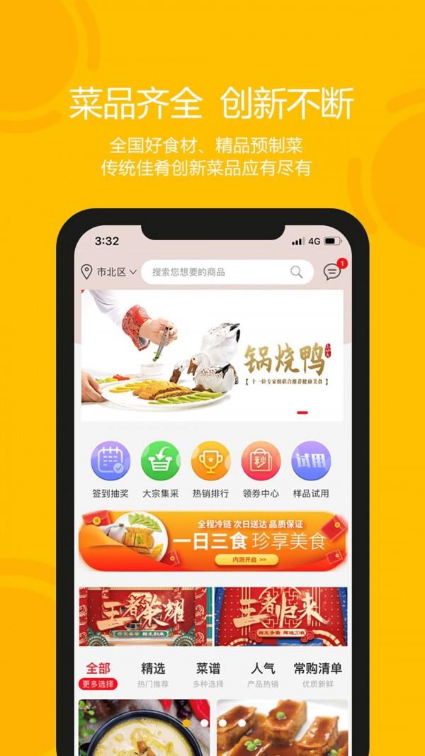 三食珍  v1.4.5图4