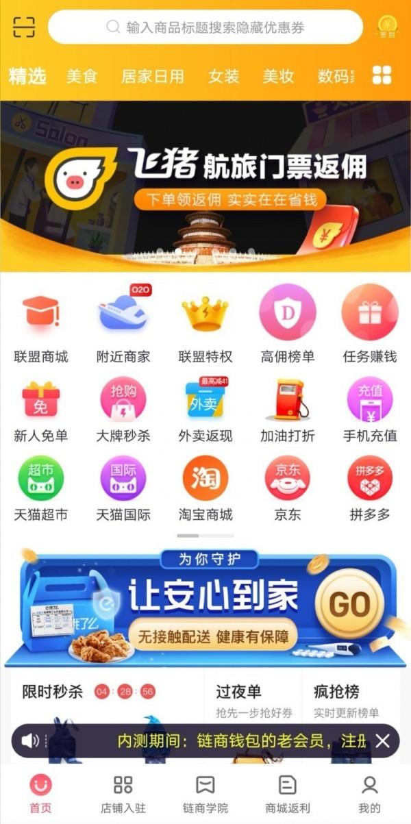 链商联盟  v2.3.25图1