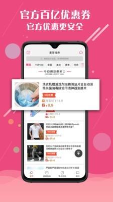 麦芽找券  v1.3.9图3