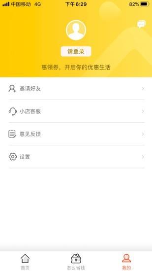 惠省券  v1.0.15图3