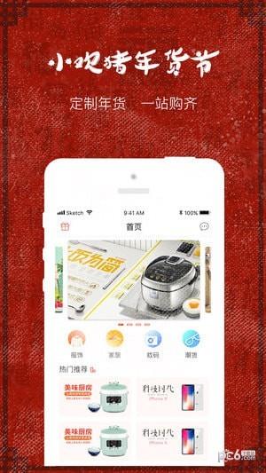 小欢猪  v1.0.0图1