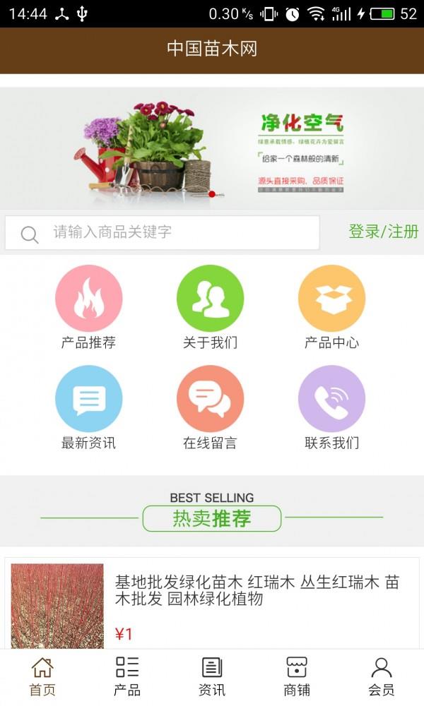 苗木网  v5.0.0图1