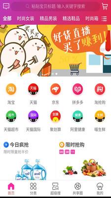 超省券  v3.2.32图1