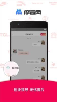 摩盒网  v1.2.0图4