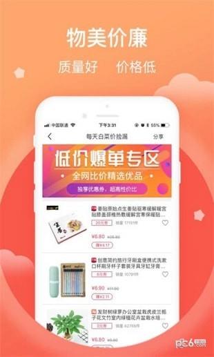 好券优品  v3.2.0图2