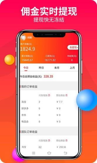 赚省联盟  v46.0.0图5