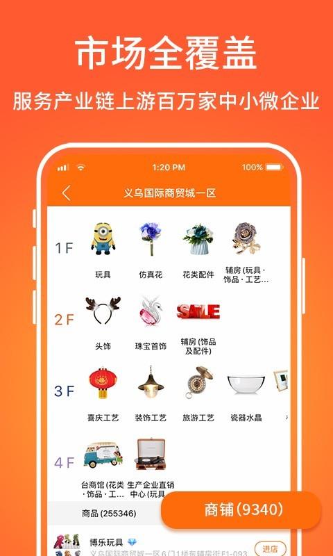 义乌购  v3.8.3图3